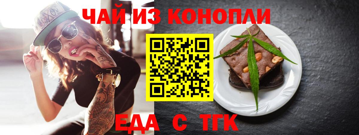 Еда ТГК конопля  Вход с VPN  Мирный 