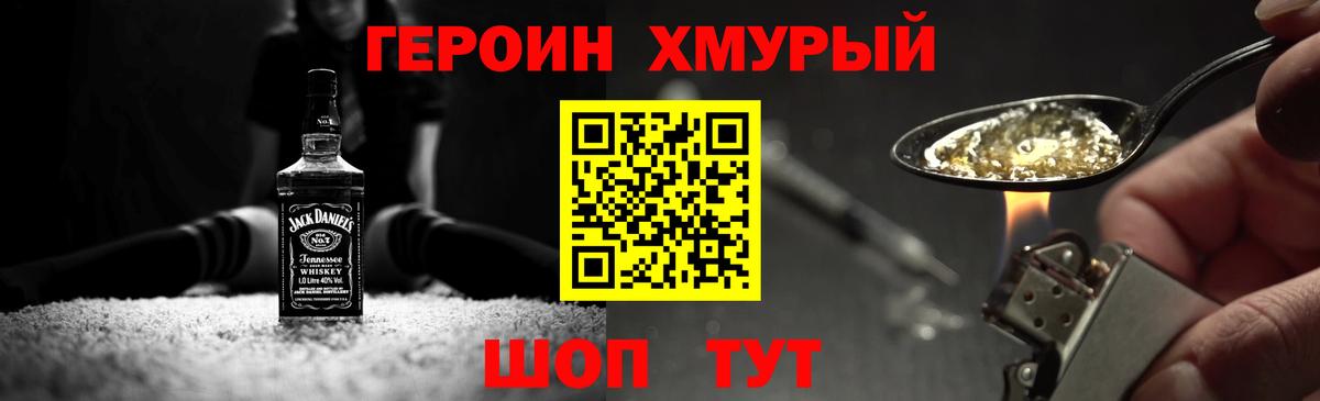 Героин Heroin  Вход с VPN  Мирный 