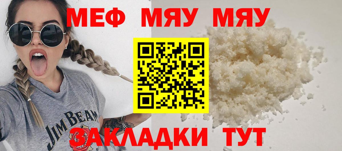 Мирный  Мефедрон  Вход с VPN  МЯУ-МЯУ  МЕФ mephedrone 