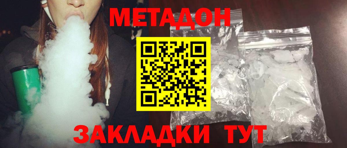 Метадон methadone Мирный