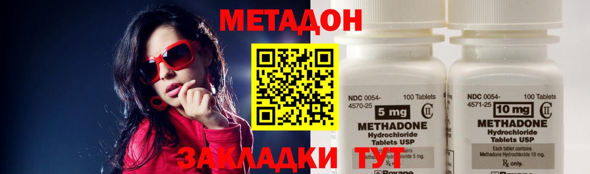 МЕТАДОН methadone  Вход с VPN  МЕТАДОН VHQ  Мирный 