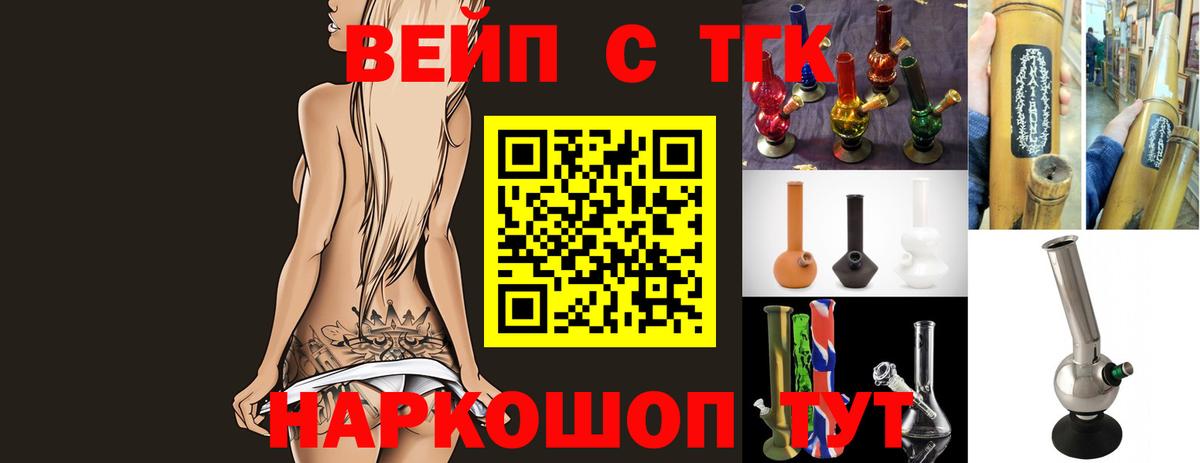 ТГК вейп с тгк Мирный